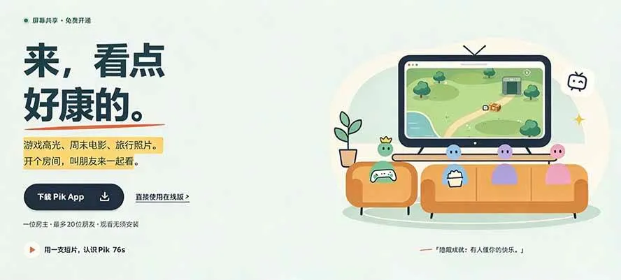 (20656期)B站UP主耗费100Wtoken制作!免费开源的屏幕共享工具,支持最多20人一起共享使用等Piik-706资源网