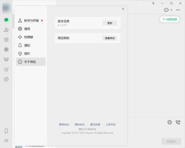 微信WeChat v4.1.6.46 官方正式版-706资源网