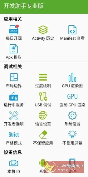 Dev Tools开发助手 v9.4.0专业版-706资源网