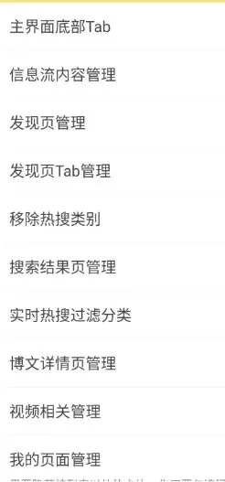微博 v16.5.1 内置模块-706资源网
