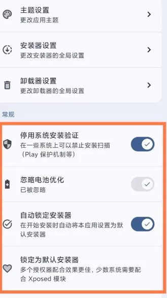InstallerX Revived 跳过系统安装器26.04-706资源网