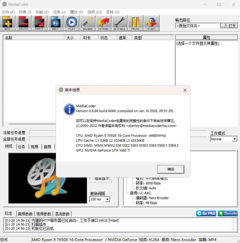 音频视频转码工具MediaCoder v0.8.66绿色版-706资源网