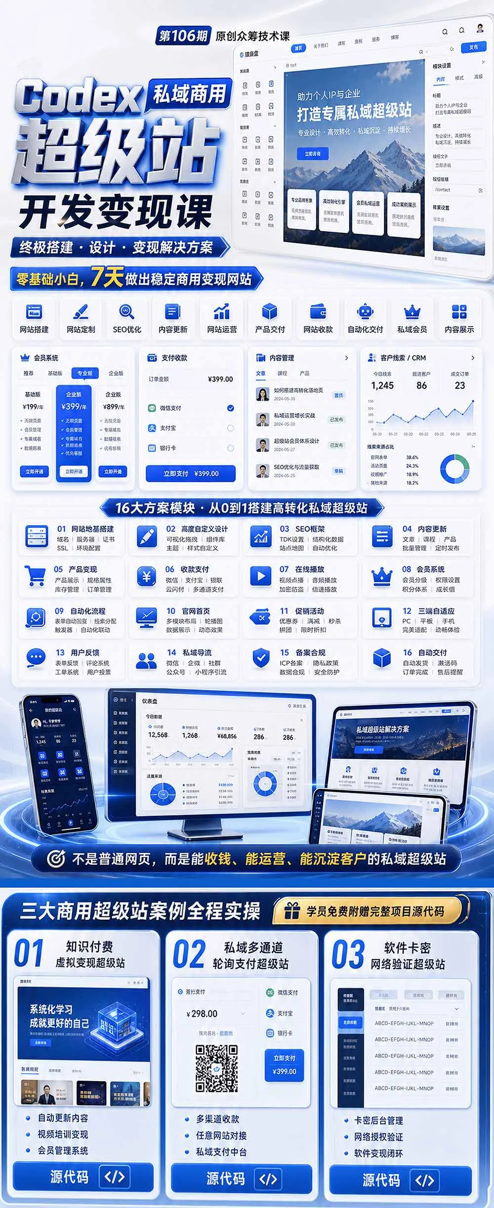 Codex私域商用超级站Ai开发变现课106期-更新0630：不是普通网站，而是能收钱，能运营，能沉淀客户的私域超级站-706资源网