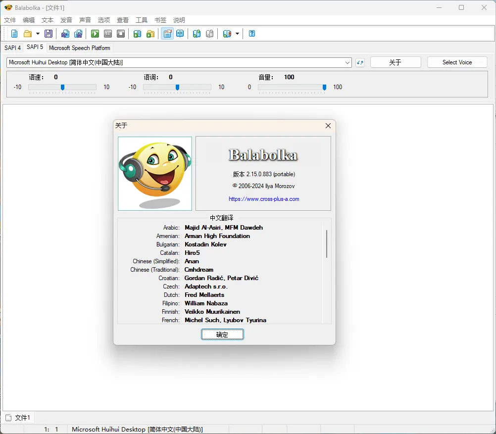 Balabolka v2.15.0.911绿色版-706资源网