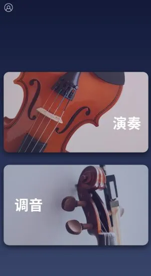 掌上小提琴v1.5.2纯净版-706资源网