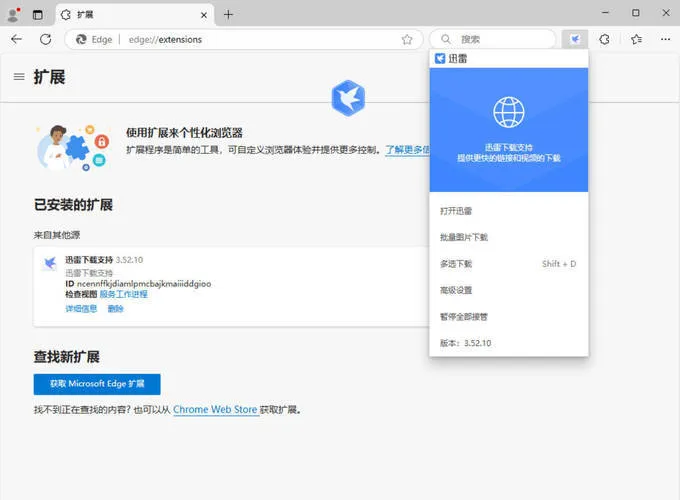 迅雷2025 Beta 25.0.2.1064 绿色精简版-706资源网