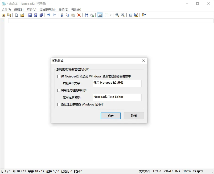 Notepad4 v26.05 r6166中文绿色版-706资源网
