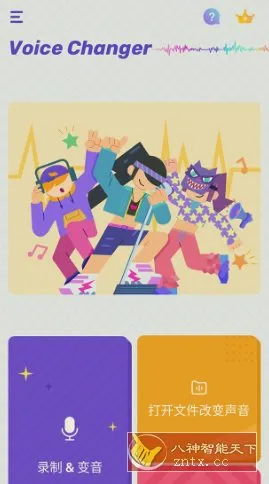 Voice Changer 变声器v1.02.98.1226专业版-706资源网