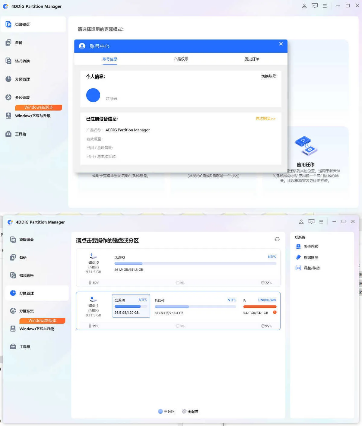4DDiG Partition Manager v4.1.0.22高级版-706资源网