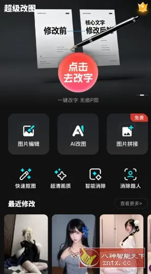 超级改图-P图改字v1.0.0高级版-706资源网