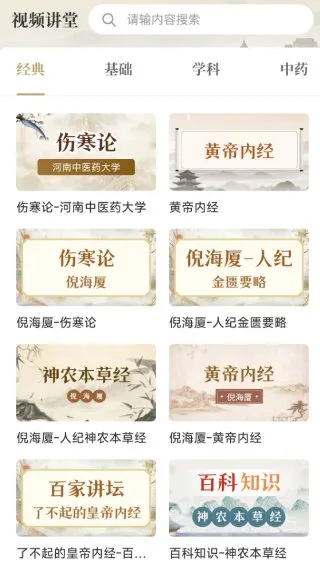 中医识方v1.2高级版-706资源网