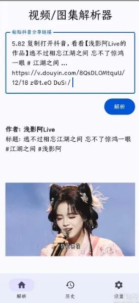 抖音解析器v1.0免费版-706资源网