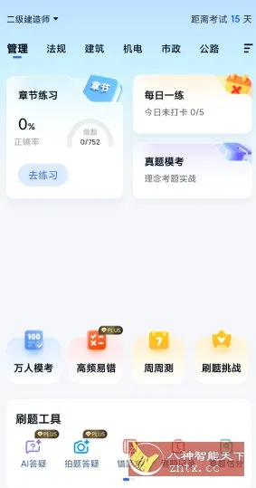 快题库v5.14.9 高级版-706资源网