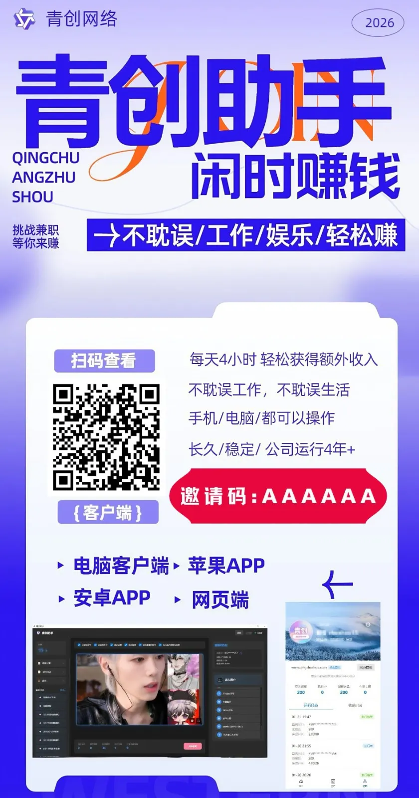 图片[2]-青创助手0门槛副业！每天手机挂机4小时日赚300+！无套路！-706资源网