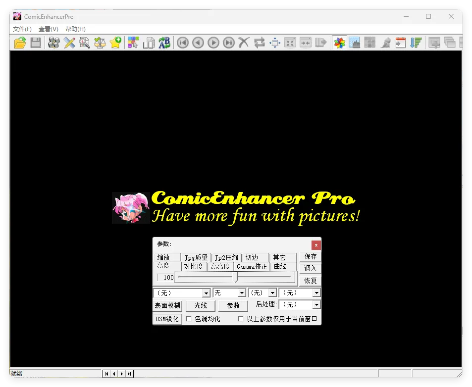 批量图像增强工具ComicEnhancer Pro V6.10便携版-706资源网