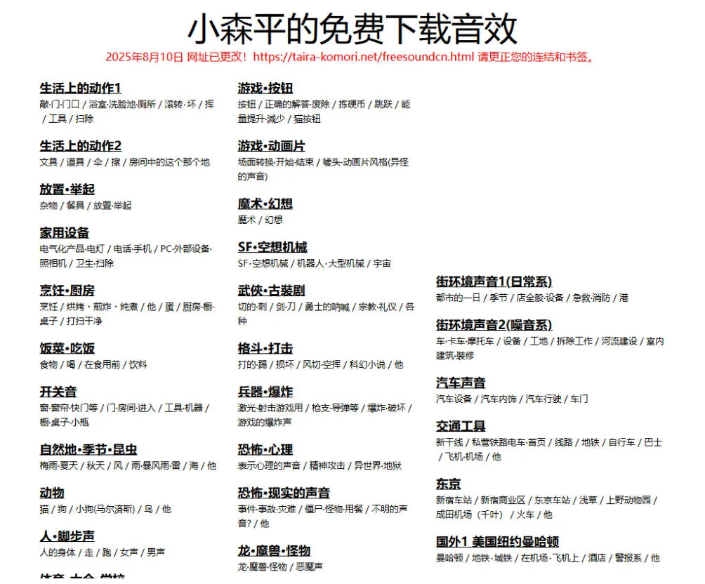 值得收藏,免版权可商用!2100+款免费可商用音效素材网站,附打包网盘资源整合包小森平音效