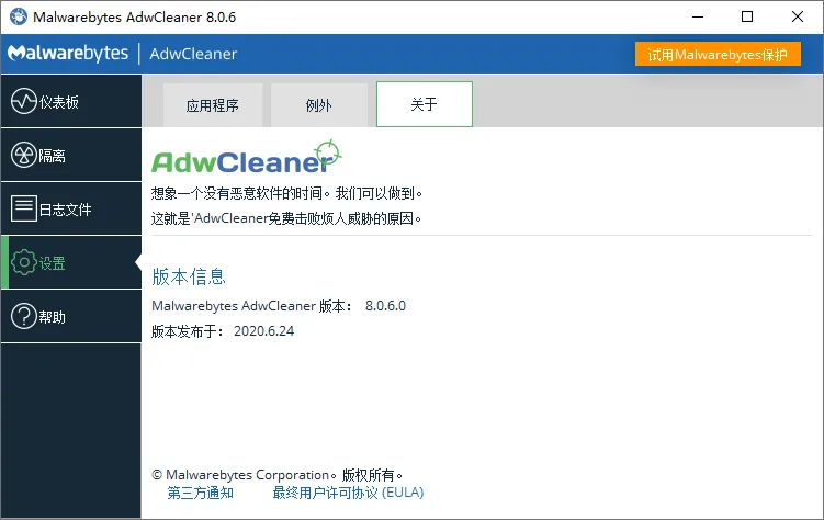 广告清理 AdwCleaner v8.7.1-706资源网