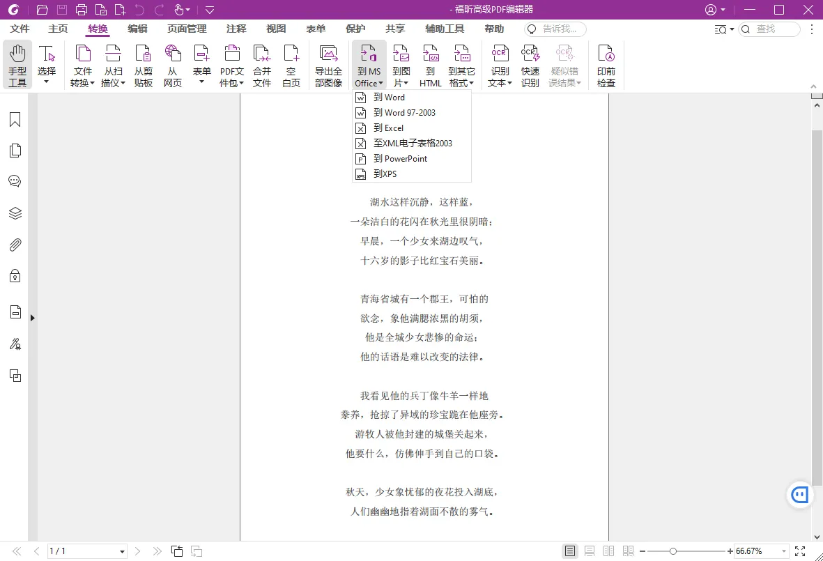福昕高级PDF编辑器v2026.2.0.39747专业版 福昕高级PDF编辑器v2026.2.0.39747专业版