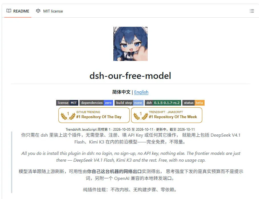 DeepSeek、Kimi都能免费白嫖了?连API Key都不用!这个开源项目,火爆了dsh-our-free-model-706资源网