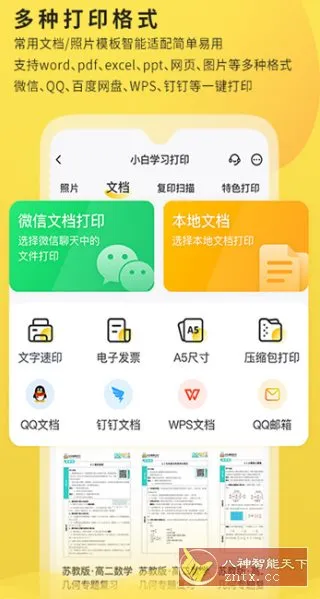 小白学*打印 v4.41.2本地高级版-706资源网