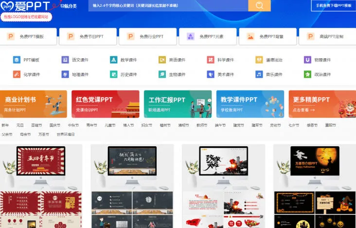 免费良心办公站！全站100000+海量PPT素材免费下载，每日更新，分类清晰，免注册登录下载爱PPT网-706资源网