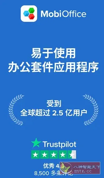 MobiOffice（OfficeSuite）办公套件v16.4.60062高级版-706资源网