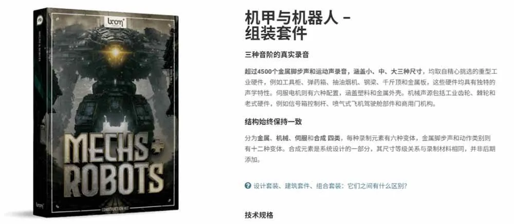 (20782期)宝藏机甲音效合集!机甲机器人变形能量移动无损音效素材,全部中文汉化处理-706资源网