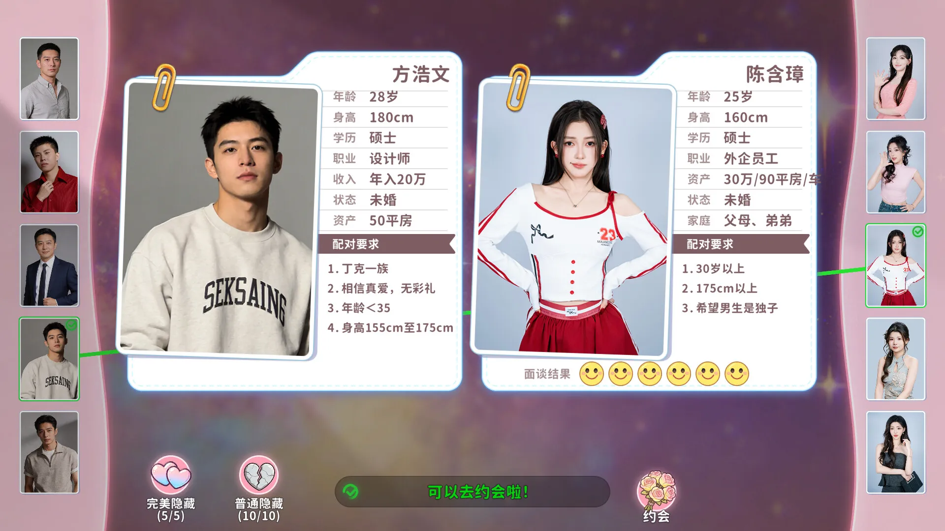 你好，你配吗？/Worthy or Not