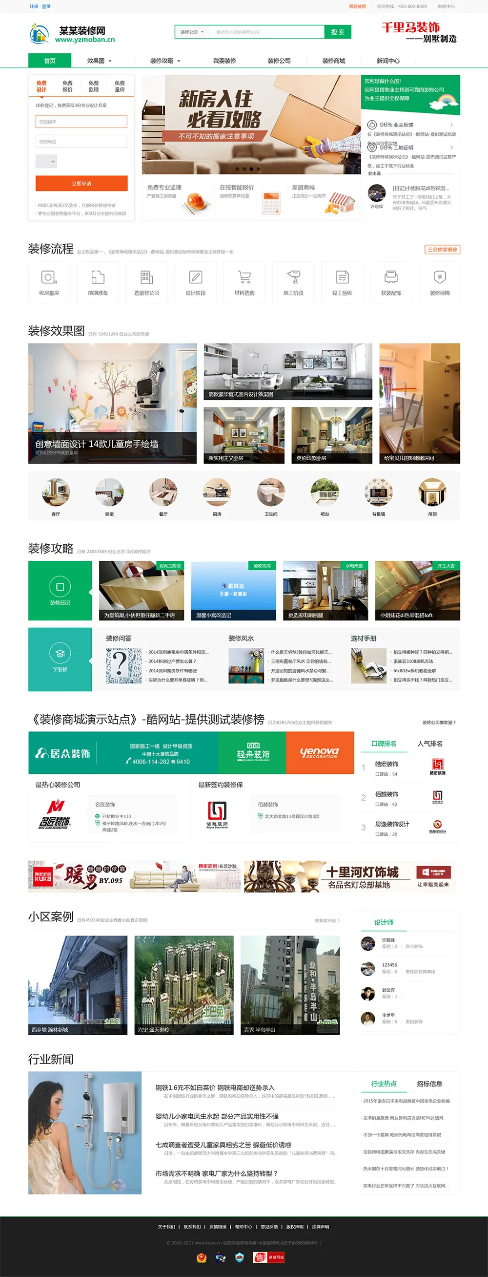 图片[1]-重制版帝国CMS《装修门户网》整站源码 自带商城-706资源网