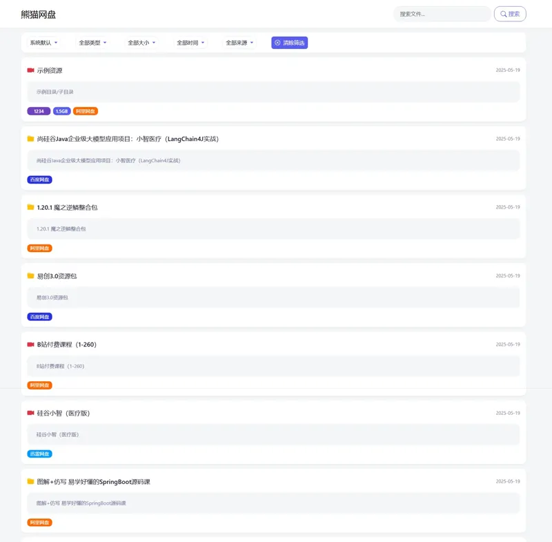 PHP熊猫网盘搜索引擎源码-706资源网