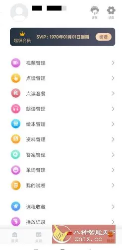 小学语文同步学v2.7.1本地高级版-706资源网