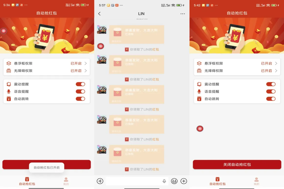一款抢红包的工具工具App-706资源网