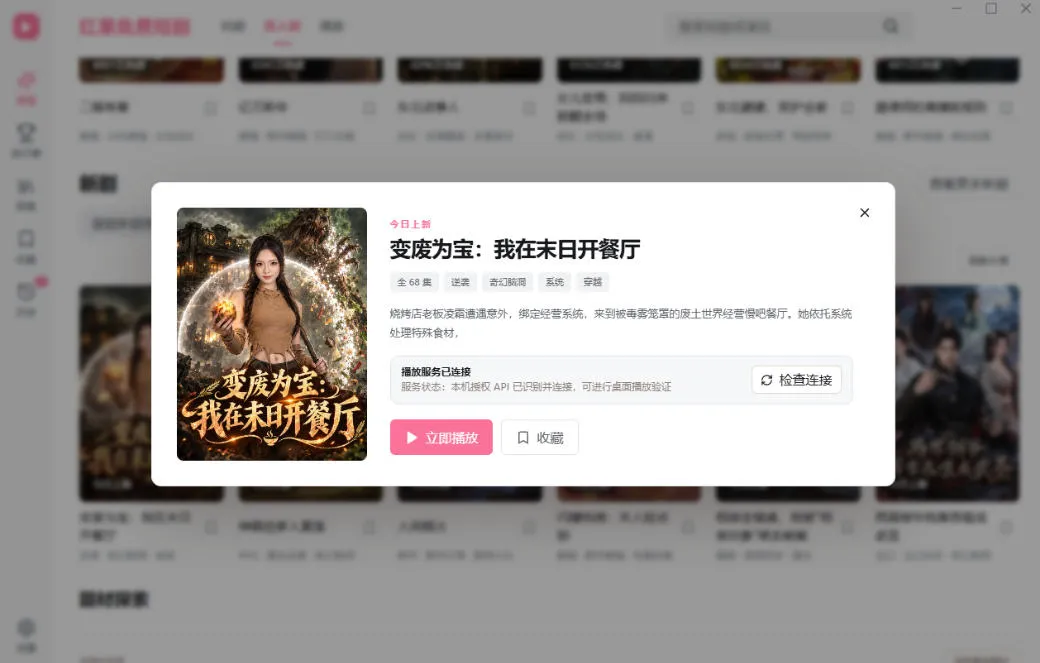 手机看短剧费眼?电脑版红果短剧来了,完全免费、画质高、资源全