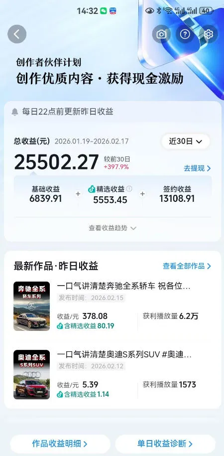 抖音某大佬汽车科普解说教学，流量嘎嘎猛，撸创作伙伴计划精选独家收益，日入5张+-706资源网