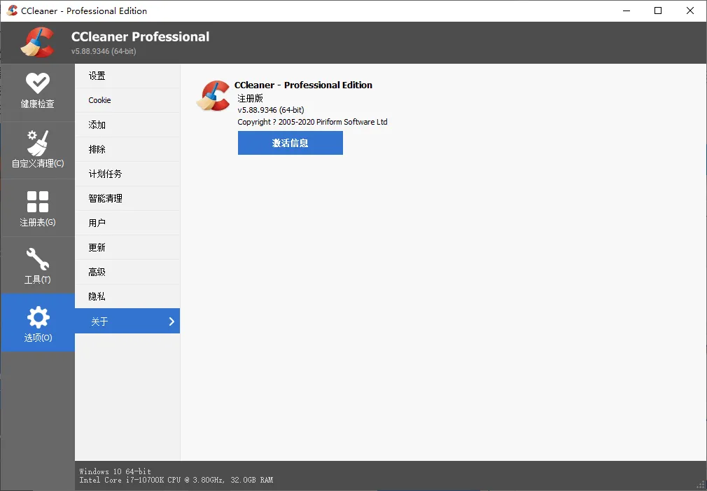 CCleaner v7.6.1275中文专业版-706资源网