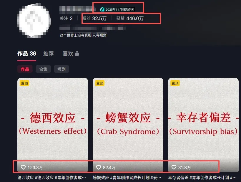 30 条作品涨粉 32 万！零成本复刻高认知心理学视频，普通人也能做的爆款玩法-706资源网