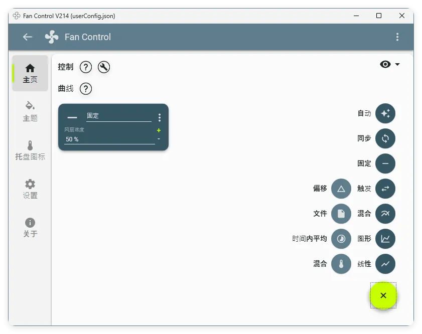 Fan Control风扇控制v262绿色版-706资源网