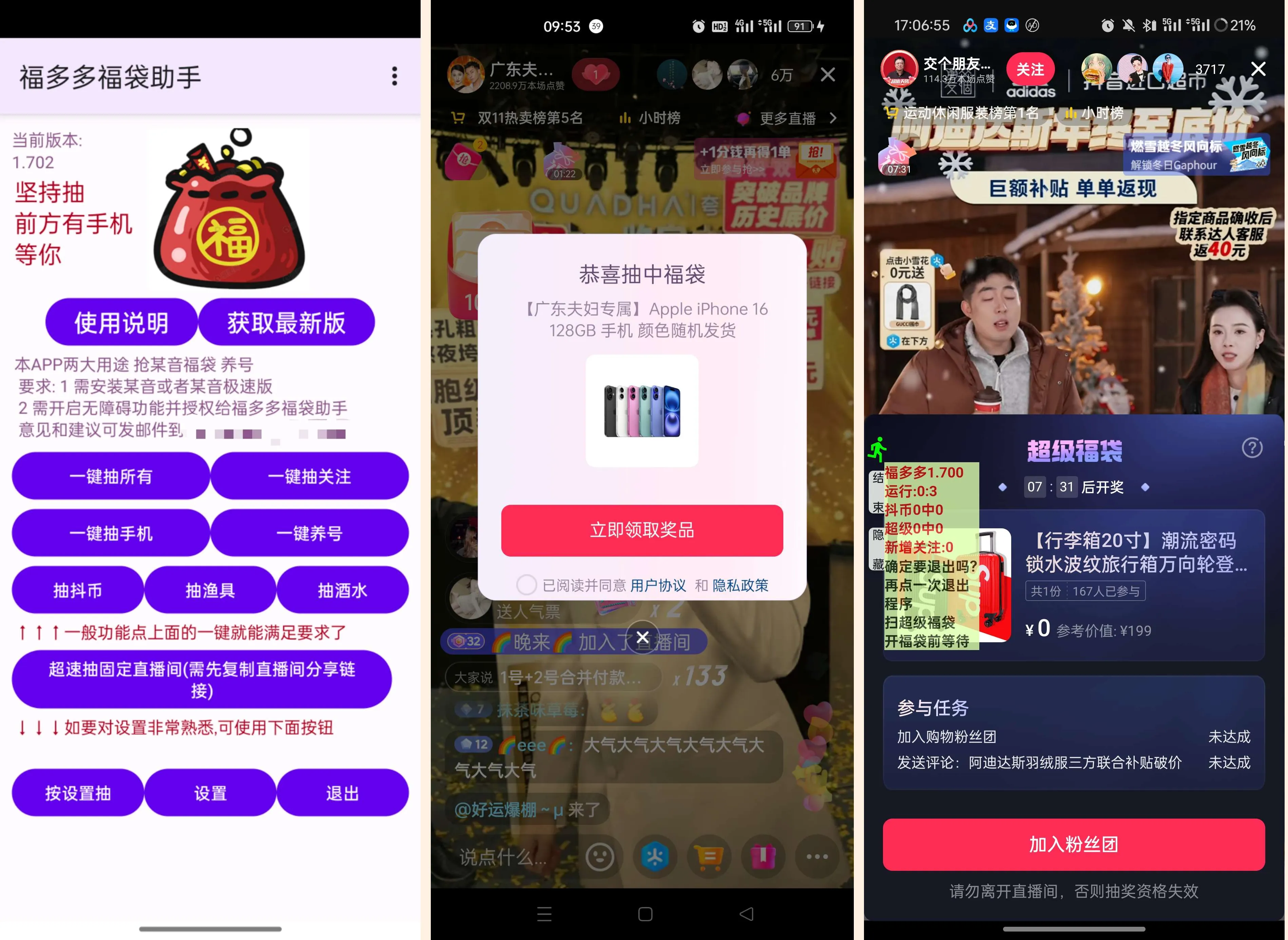 福多多福袋助手自动抢福袋轻松中iPhone