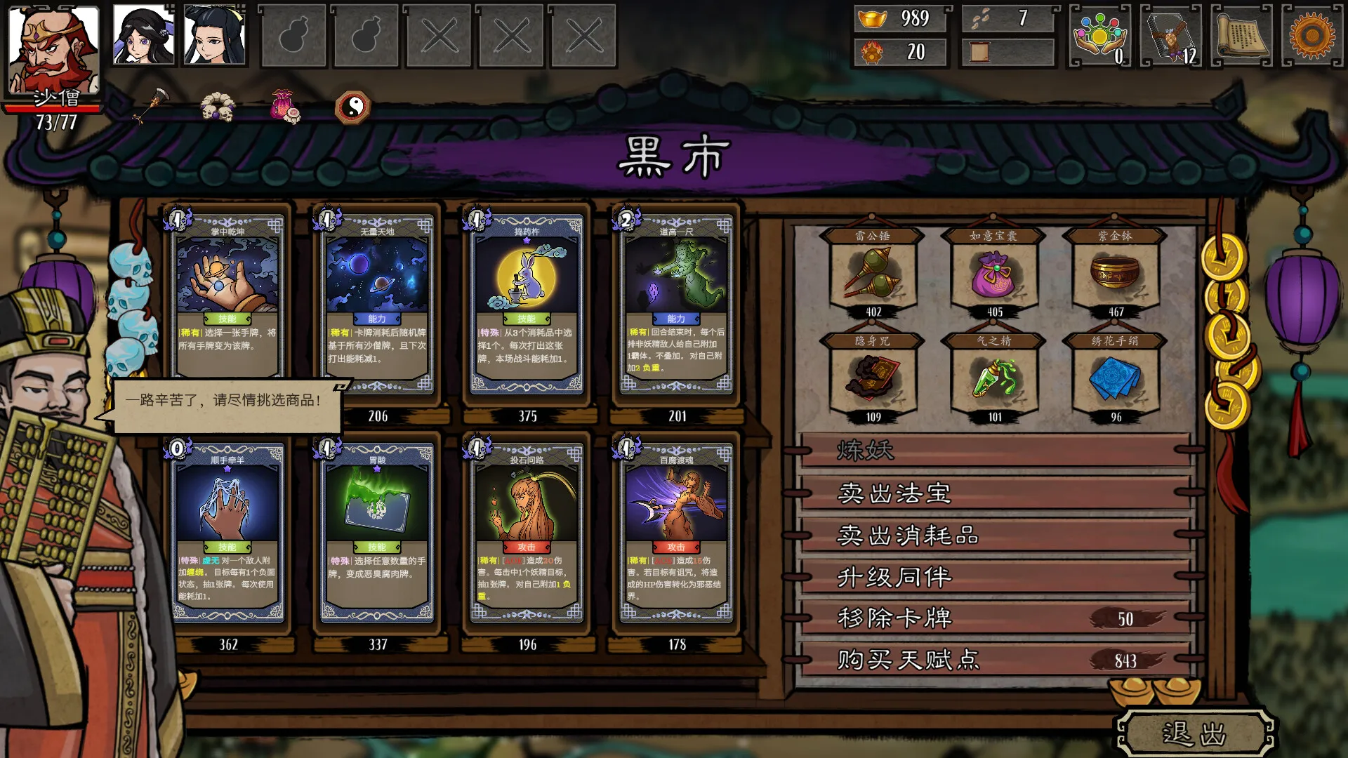 神州志西游/Journey to the West 神州志西游/Journey to the West