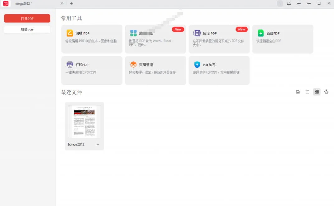 100%完美免费神器！一站式多功能PDF软件，支持PDF格式转换压缩编辑等，简约无广告，太Nice了JOPDF-706资源网