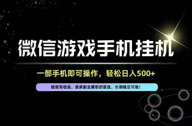 (20890期)居家,副业,兼职,这一个就够了,一部手机就能操作,单日500左右,长期稳定可做! (20890期)居家,副业,兼职,这一个就够了,一部手机就能操作,单日500左右,长期稳定可做!