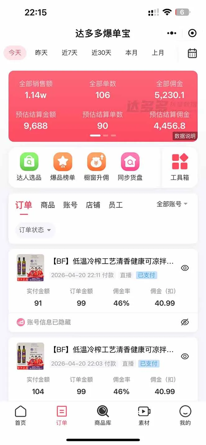 日入四位数！！最新黑科技抖音无人直播带货赚钱天花板，不出镜，不读稿，不投流，不值守，手…-706资源网