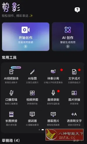 剪影v5.0.0 高级版-706资源网