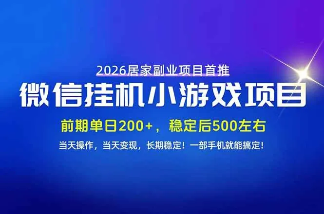 （21101期）手机副业首选，无技术门槛，每天十几分钟就够了！前期单日200+，稳定后单日500左右！-706资源网