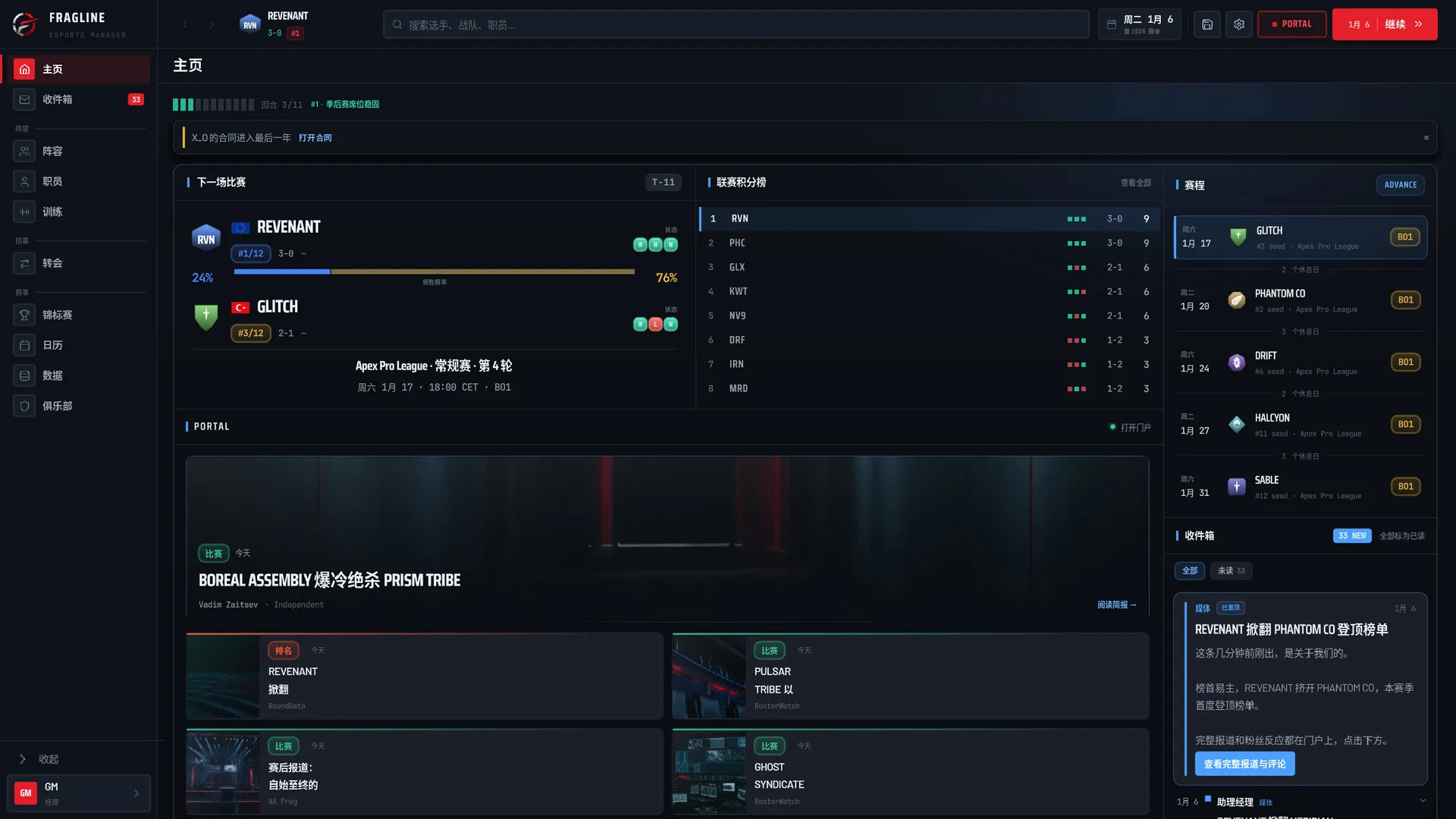 战线电竞经理/FRAGLINE: Esports Manager 新游发布 战线电竞经理/FRAGLINE: Esports Manager 新游发布
