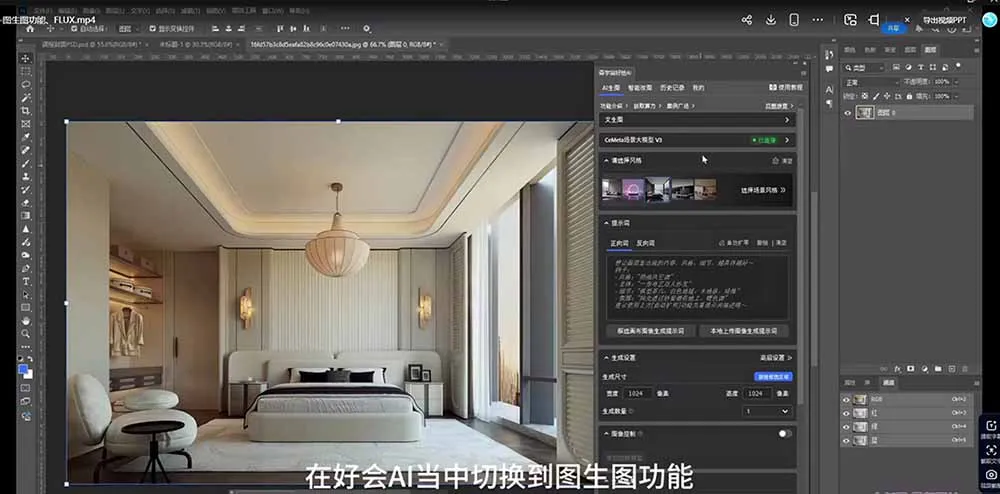 AI效果图类全面教学：文生图+图生图+FLUX，快速生成家具摄影棚级产品图-706资源网