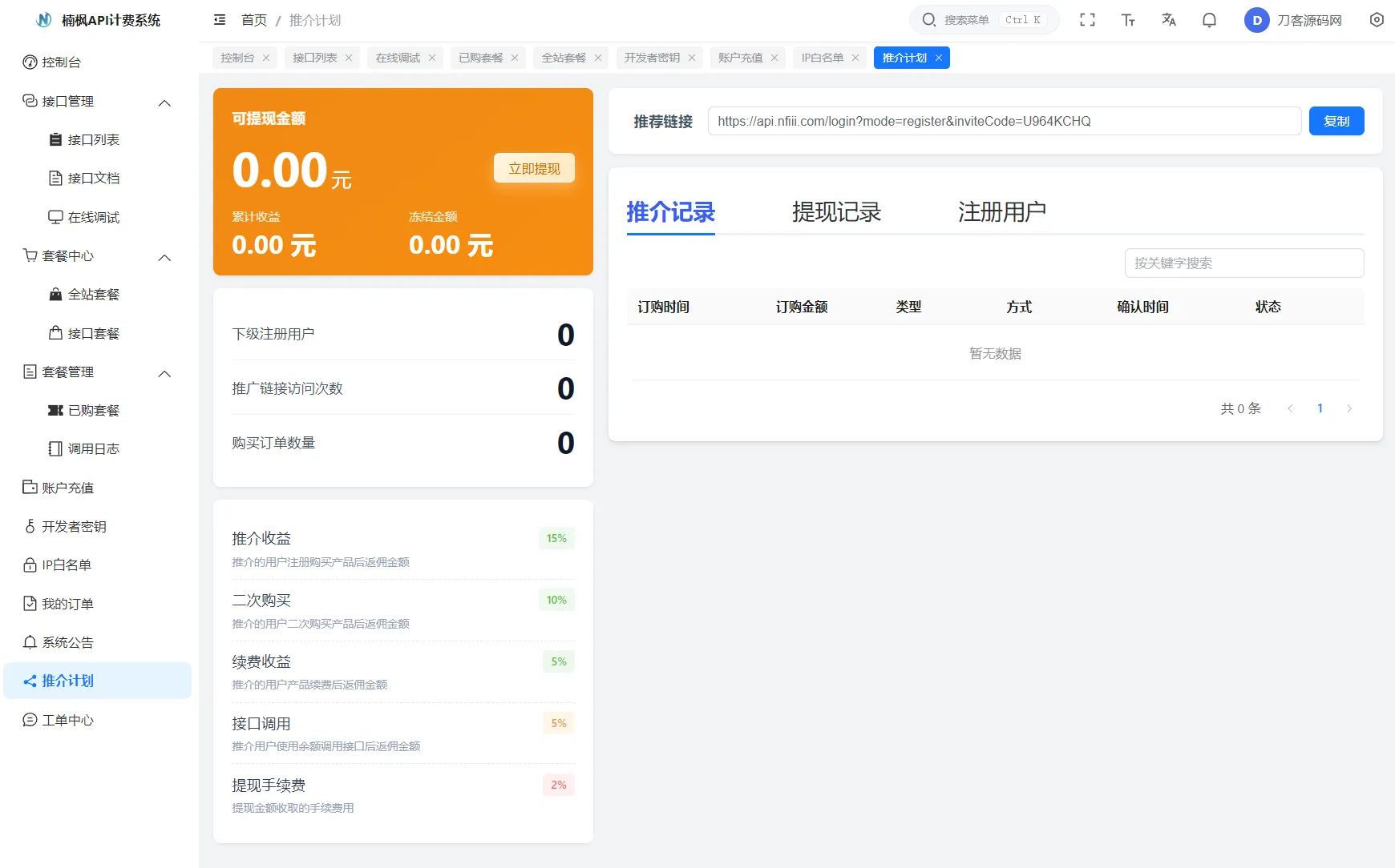 2026全新UI解析计费系统源码 附教程-706资源网