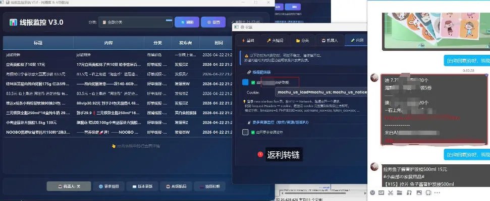羊毛线报监控机器人【永久VIP版】，返利群，羊毛群主，得物线报，撸货，这里都有-706资源网