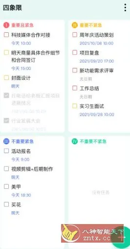 TickTick滴答清单 v8.0.9.1高级版-706资源网