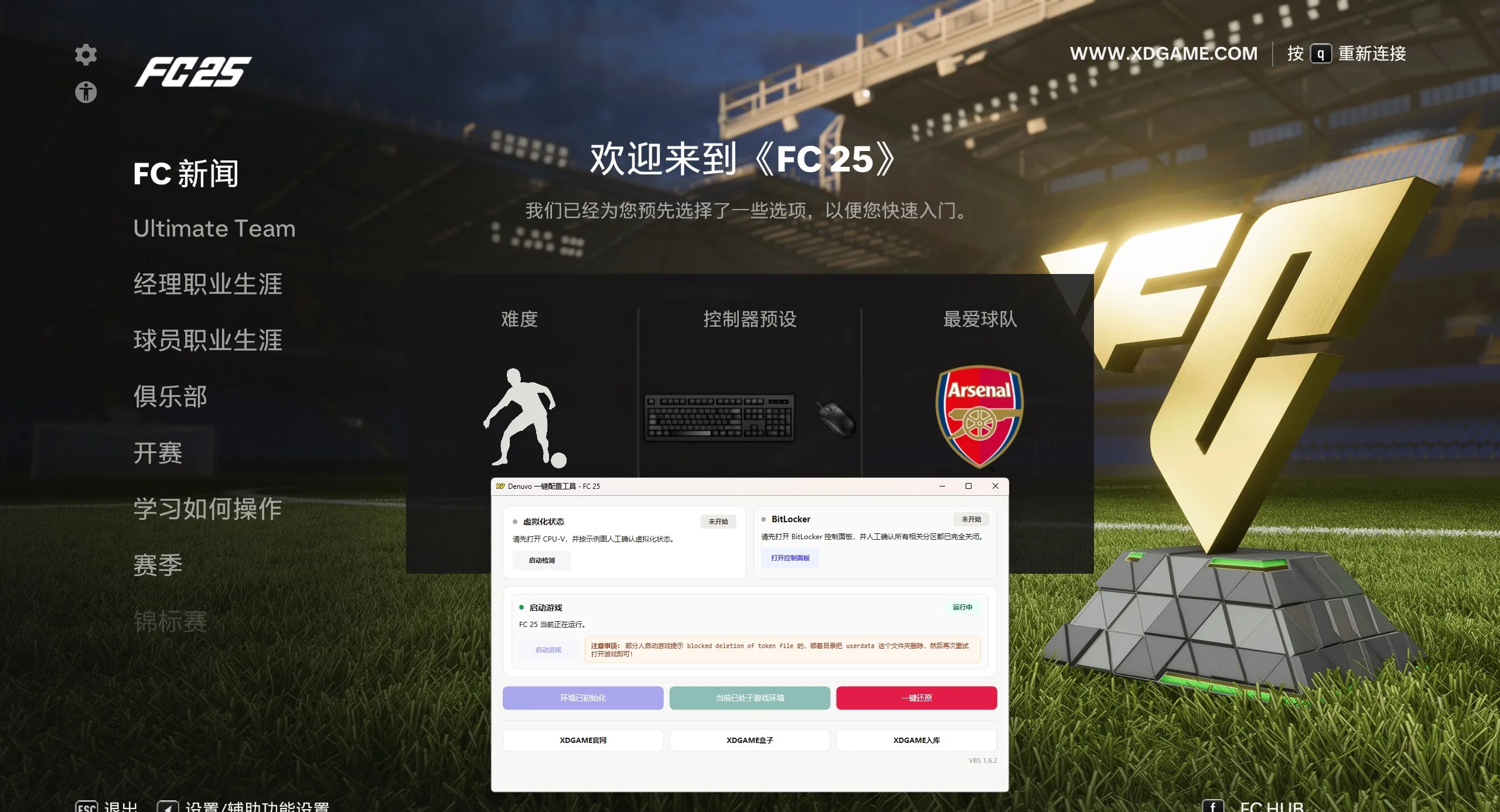 EA体育足球俱乐部25-虚拟机版/EA SPORTS FC 25 HYPERVISOR-706资源网